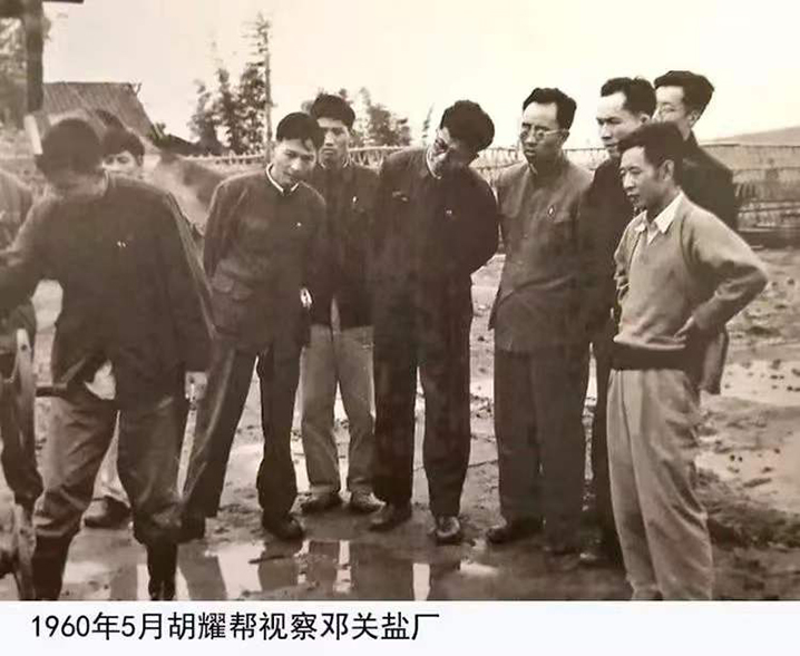 自貢井鹽歷史